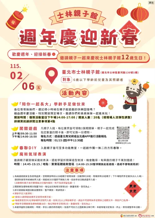 ▲士林親子館12週年活動2/6登場！當天有魔術氣球秀+闖關活動，亮點一次看。（圖／士林親子館）