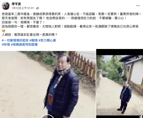 ▲廖峻因二度中風而積極復健，女兒廖苓菱分享老爸叮嚀他，交男朋友要小心，不要被騙。（圖／翻攝自廖苓菱臉書）