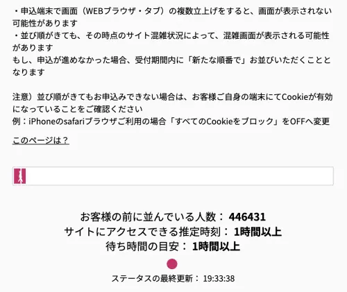 ▲WBC經典賽C組門票全面開賣，日本Lawson Ticket系統湧入超過40人搶票。（圖／截圖自Lawson Ticket）