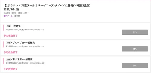 經典賽／太意外！海外eplus系統癱瘓　WBC「台韓大戰」竟全數完售
