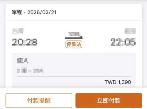 ▲記者友人在高鐵票開賣沒多久就進入APP購票成功，表示自己的網速才剛升級300Mbps，新台幣的力量成功搶票。（圖/讀者授權提供）