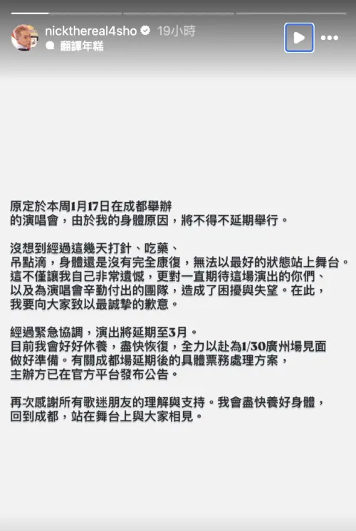 ▲周湯豪因病取消成都演唱會，他向粉絲道歉和說明狀態。（圖／翻攝自周湯豪IG@nickthereal4sho）