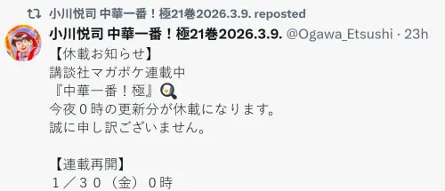 ▲小當家遭賜死！《中華一番》宣布休刊　作者小川悅司被自己害慘（圖／翻攝自X@Ogawa_Etsushi）
