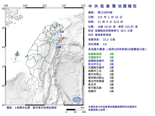 ▲中央氣象署地震測報中心表示，今（16）日上午11時09分發生有感地震。（圖／中央氣象署cwa.gov.tw）
