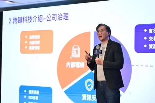 ▲跨鏈科技業務經理鄭鈞中先生於 CHAINSS 跨鏈科技 2026 說明會-台北場中進行專題分享，介紹跨鏈公司的技術方向與產業應用。（圖／跨鏈科技提供）