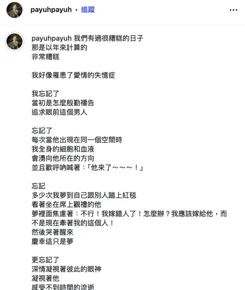 ▲巴鈺在IG書寫婚姻曾經遇到的撞牆期和對關係的反思。（圖／翻攝自巴鈺IG@payuhpayuh）