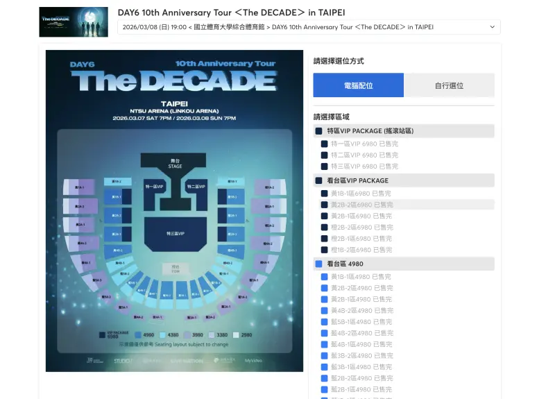 DAY6林口演唱會加場秒殺！拓元搶票激烈過程曝光　3字畫面超崩潰