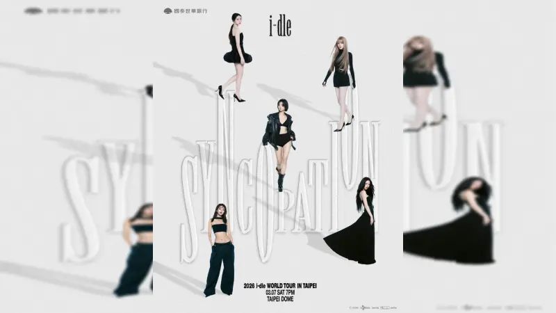 懶人包／i-dle大巨蛋3階段售票資訊公開 今天讓會員優先登記買4張