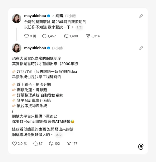 ▲周品均在Threads上提及，她23歲就發明超商取貨。（圖／翻攝自周品均Threads@mayukichou）