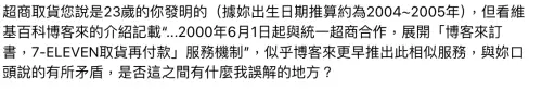 ▲網友搬出維基百科質疑周品均，提出2000年博客來就有超商取貨再付款的服務。（圖／翻攝自周品均Threads@mayukichou）