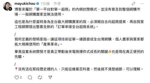 ▲周品均說明她發明的「超商取貨」機制，和博客來取貨後付款，究竟哪裡不一樣。（圖／翻攝自周品均Threads@mayukichou）