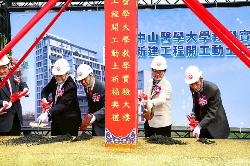 ▲中山醫大舉辦新教學實驗大樓動土儀式，工程啟動，校園建設再升級。（圖／中山醫大提供）