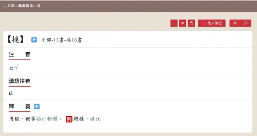 ▲實際查看教育部《國語辭典簡編本》表示，「撻」的讀音確實只有「ㄊㄚˋ」，有用棍、鞭拍打或勇武等意思。（圖／翻攝教育部國語辭典簡編本）
