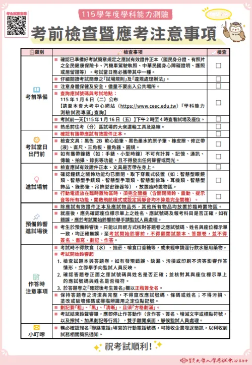 ▲（圖／大考中心）