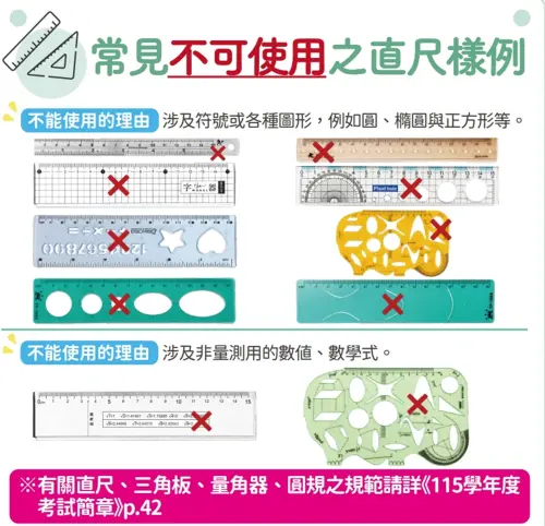 ▲學測違規直尺樣式範例，涉及符號或各種圖形、非量測用的數値、數學式等皆不可使用。（圖／大學入學考試中心提供www.ceec.edu.tw）
