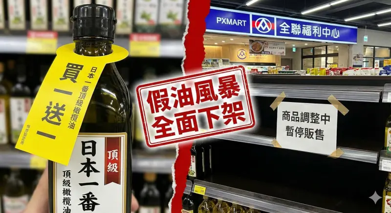 全聯日本一番頂級橄欖油爆假！買一送一竟是劣粕油　黑心父子交保