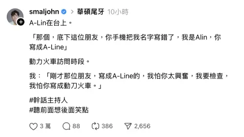 ▲黃豪平分享A-Lin在華碩尾牙現場的趣事。（圖／Threads）