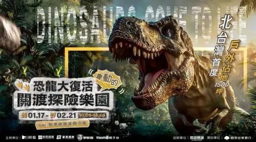 恐龍大復活關渡探險樂園！70隻會動恐龍　票價交通：這樣買最划算
