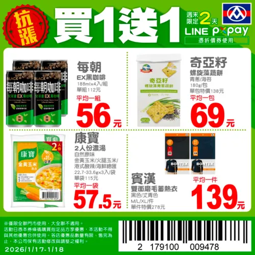 ▲全聯官方LINE好友，週末推出4款商品買一送一優惠。（圖／翻攝自全聯APP畫面pxmart.com.tw）