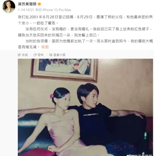 ▲保劍鋒形象破滅　前妻黃慧頤揭隱婚往事控他出軌（圖／微博＠演員黃慧頤）