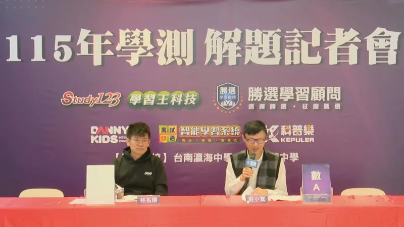 學測數A變簡單？解題老師預測五標恐上修：魔王題藏在這