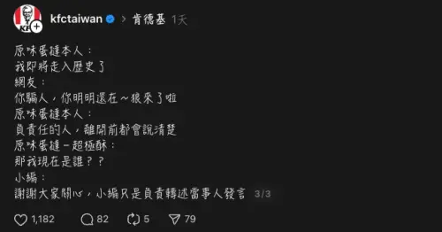 ▲肯德基蛋撻行銷手法已經引發反感，沒想到小編還在社群上提油救火，更點燃網友怒火，不少人認為這根本是一場公關災難。（圖/肯德基Threads）