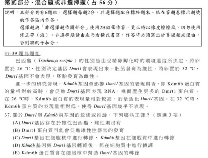 學測自然考「巴西龜性別」！考生互虧：你26°C出生的喔？