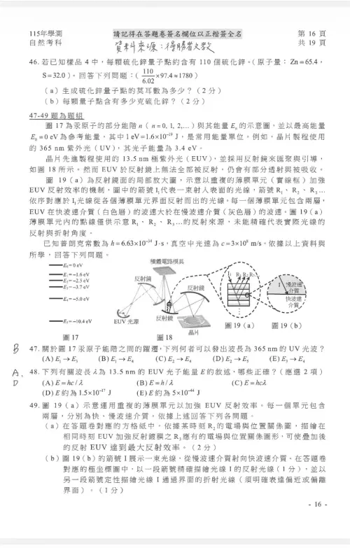 ▲115年度學測自然考科將半導體先進製程加入試題中。（圖╱得勝者文教提供）
