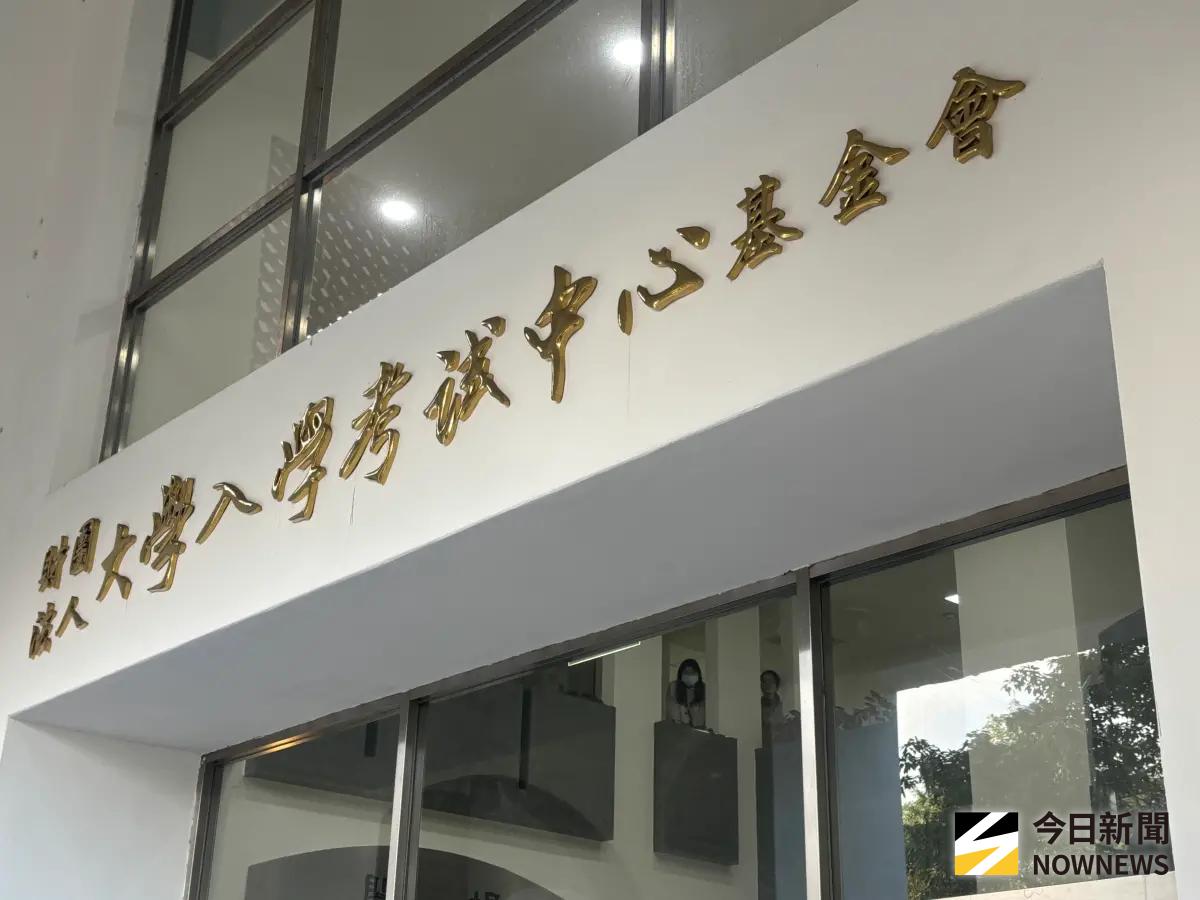 ▲大考中心。（圖／記者李青縈攝）