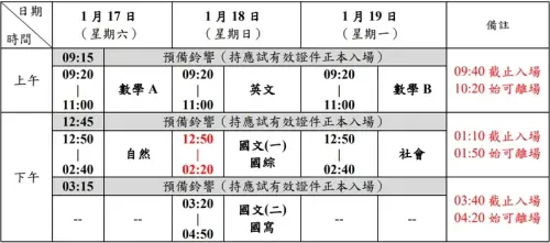 ▲115年學測考試日程。（圖／大考中心簡章ceec.edu.tw）