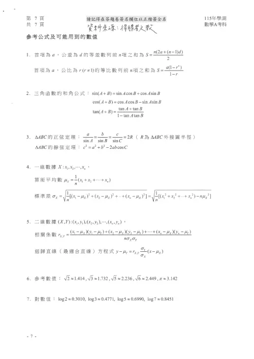 ▲115年學測數學A題目、參考答案。（圖／得勝者文教提供）