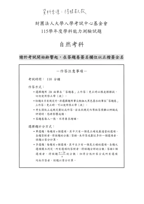 ▲115年學測自然題目、參考答案。（圖／得勝者文教提供）