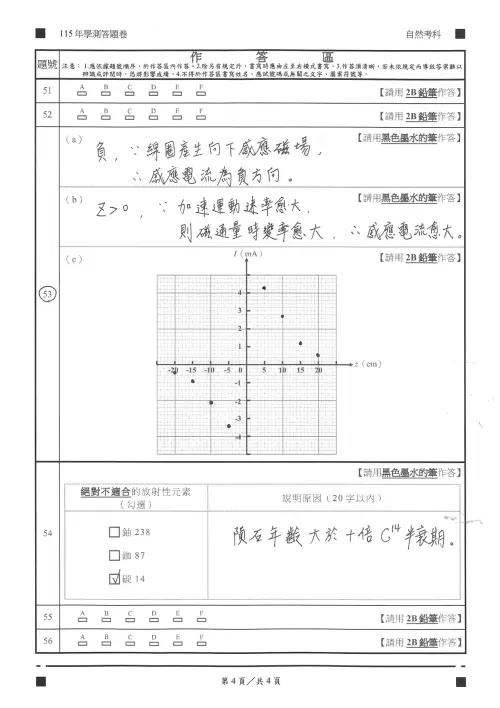 ▲115年學測自然題目、參考答案。（圖／以上由得勝者文教提供）