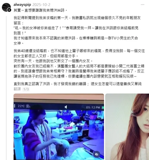 ▲李運慶胞兄、洪詩大伯李運泰的舊貼文引發爭議。（圖／李運泰Threads＠alwayspip）