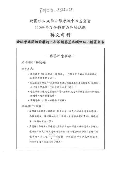 ▲115年學測英文題目、參考答案。（圖／以下皆由得勝者文教提供）