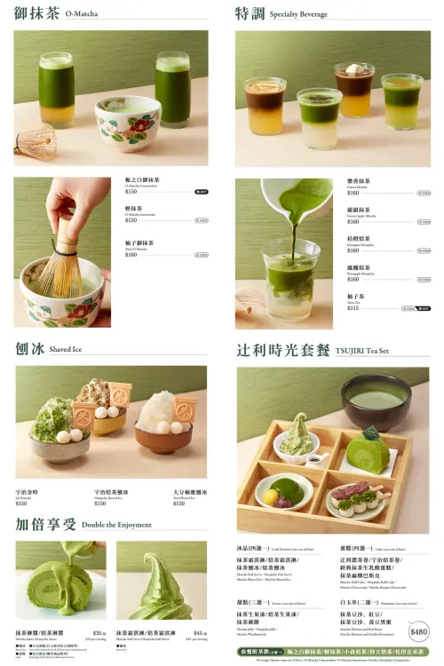 ▲辻利茶舗2026菜單，品項、價格一次看。（圖／辻利茶舗tsujiri.com.tw）
