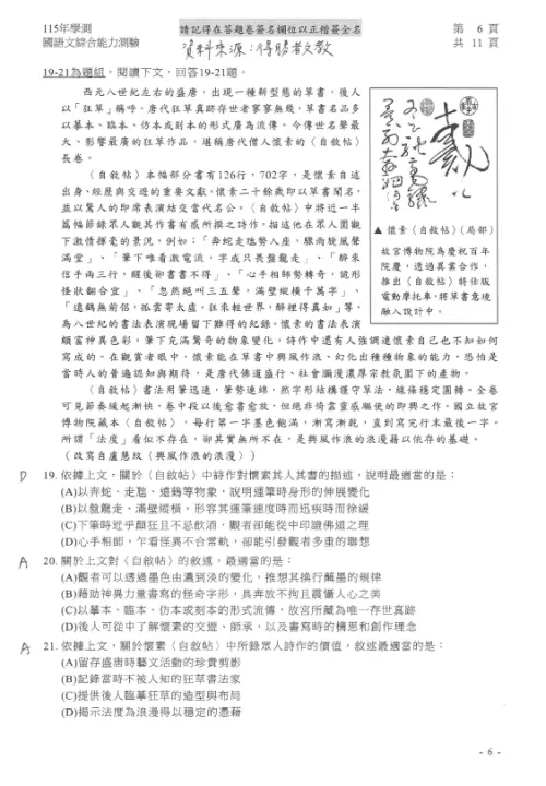 ▲國文綜合測驗第19題至第21題的題組在考完試後，就有考生喊困難，結果連被引用文章的作者都轉發認同，引爆討論。（圖／得勝者文教提供）