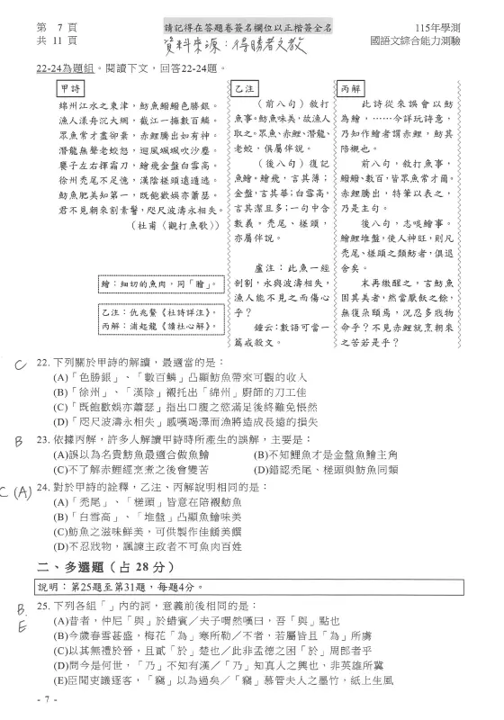 學測國文一片哀號！文言文變多　考生：每個選項看起來都像對的