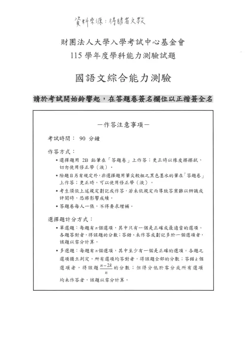 ▲115年學測國綜題目、參考答案。（圖／由得勝者文教提供）