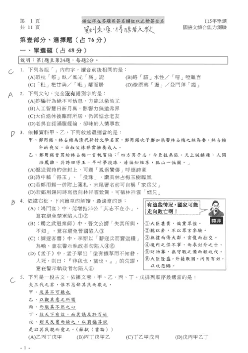 ▲國綜科參考答案（圖／得勝者文教提供）