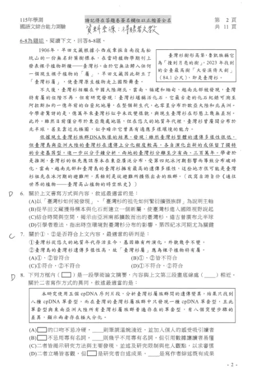 ▲國綜科參考答案（圖／得勝者文教提供）