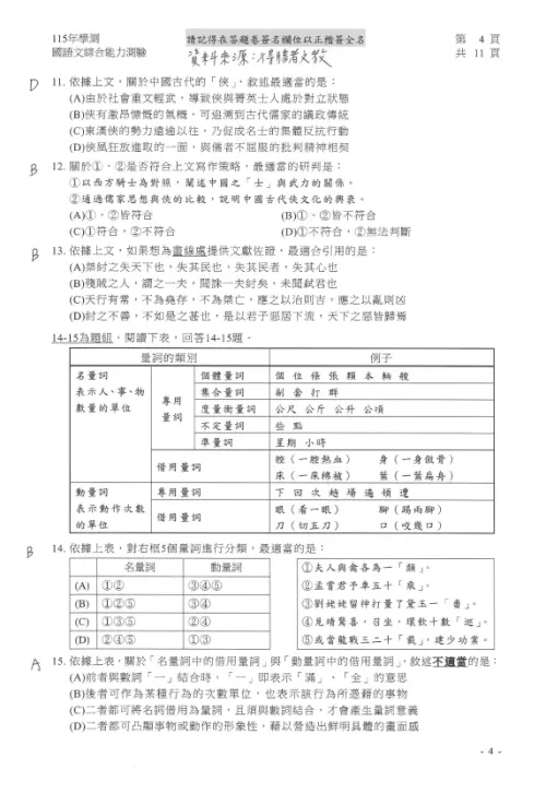 ▲國綜科參考答案（圖／得勝者文教提供）