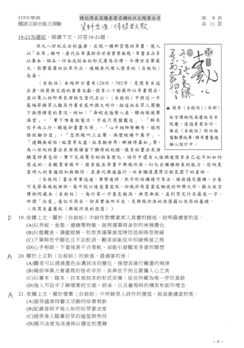 ▲國綜科參考答案（圖／得勝者文教提供）