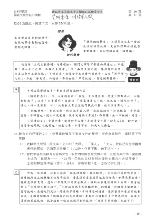 學測國綜「歸有光題組」難到像通靈　考生：我又不是他
