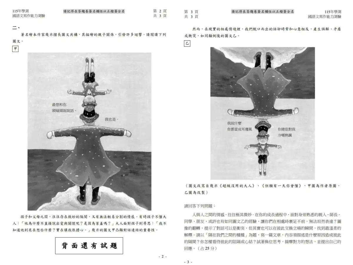 ▲今年學測國文寫作情意題獲得考生廣大共鳴。（圖／截自大考中心）