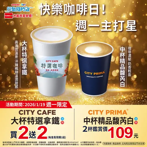 ▲7-11周一舉辦咖啡日優惠，大杯特選拿鐵限時1天買2送2。（圖／7-11.com.tw）