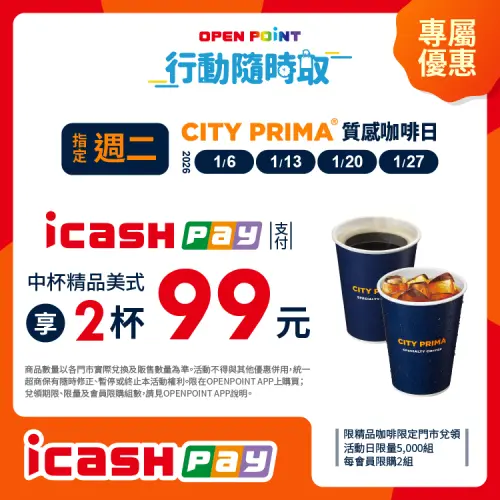 ▲周二當天限定，指定支付買中杯精品美式2杯99元。（圖／7-11.com.tw）