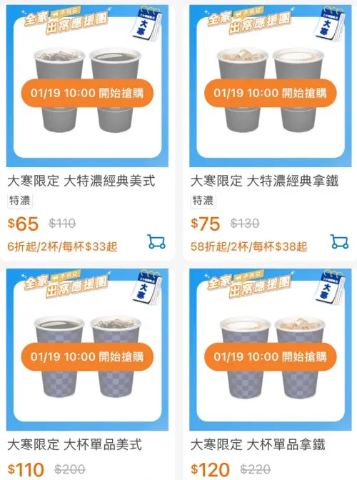 ▲全家周一咖啡日，單品咖啡、特濃咖啡第2杯10元。（圖／手機截圖）