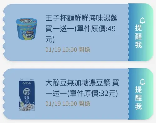 ▲全家APP首頁「優惠趣」開搶優惠券。（圖／手機截圖）
