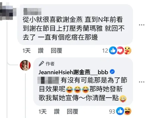 ▲謝金燕打壓秀蘭瑪雅？她澄清N年前往事（圖／JeannieHsieh謝金燕___bbb）